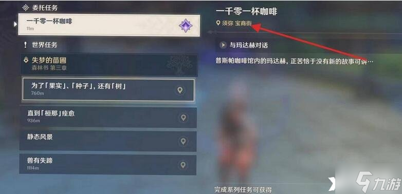 《原神》一千零一杯咖啡隐藏成就怎么达成?一千零一杯咖啡隐藏成就达成攻略