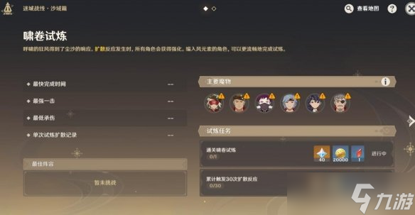 《原神》迷城战线啸卷试炼怎么打？迷城战线啸卷试炼挑战攻略