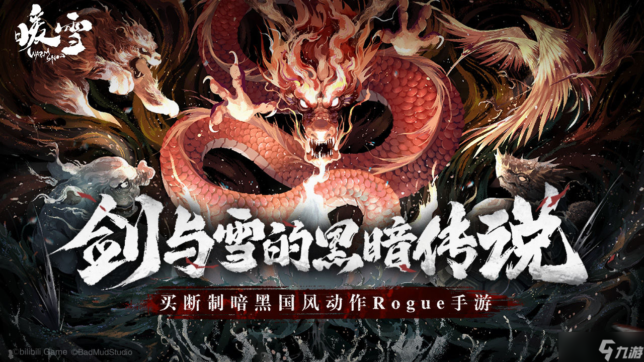 暖雪触发流玩法攻略