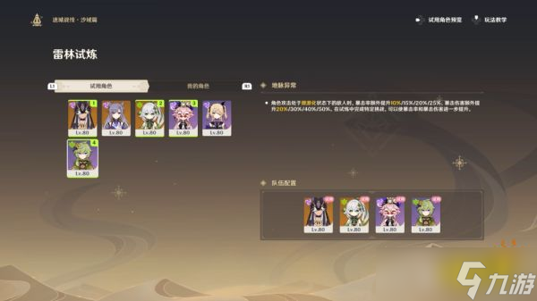 《原神》迷城战线沙域篇啸卷试炼怎么完成？迷城战线沙域篇啸卷试炼攻略