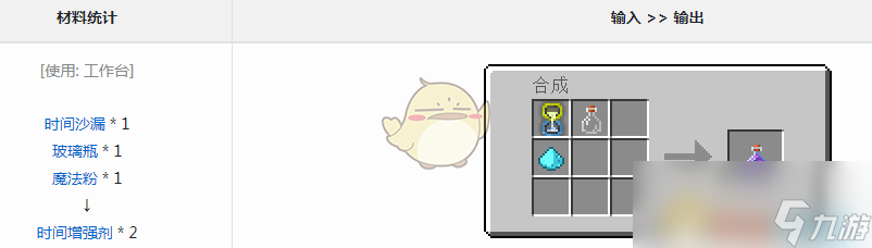《我的世界》魔法金属时间增强剂怎么获得