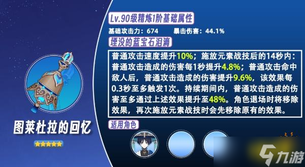 《原神》3.3武器图莱杜拉的回忆厉害吗？武器图莱杜拉的回忆强度分析