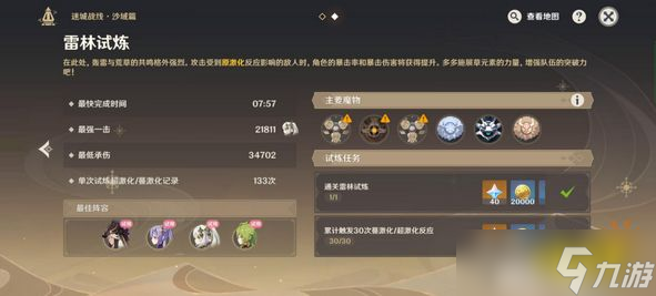 《原神》迷城战线沙域篇啸卷试炼怎么完成？迷城战线沙域篇啸卷试炼攻略