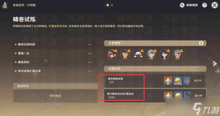 《原神》啸卷试炼攻略