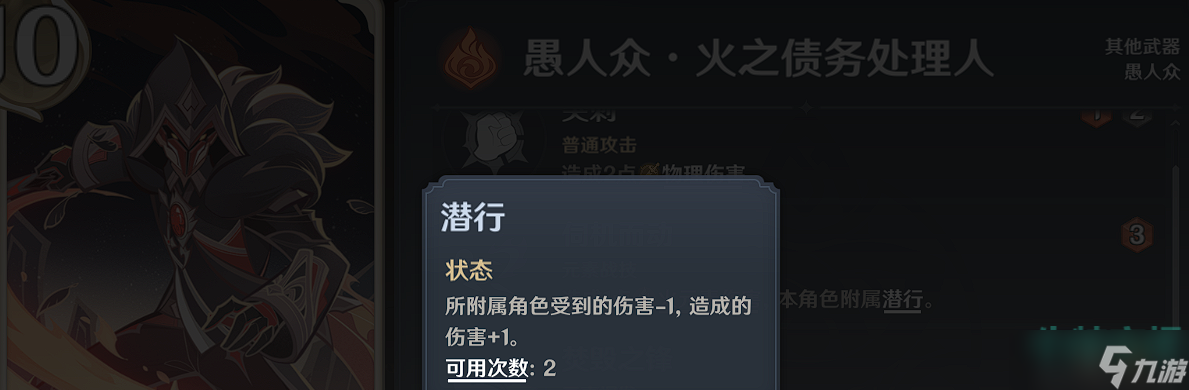 《原神》七圣召唤讨债人通关打法攻略
