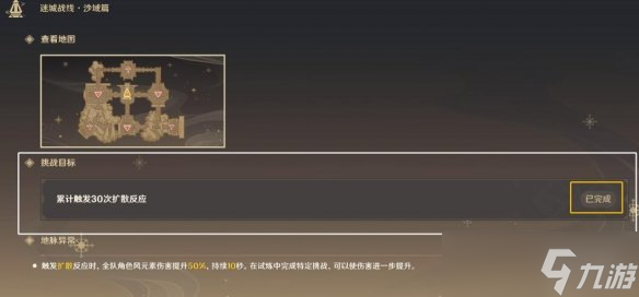 《原神》迷城战线啸卷试炼怎么打？迷城战线啸卷试炼挑战攻略