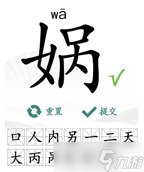 汉字找茬王娲找出15个常见字怎么过-娲找出15个常见字通关攻略