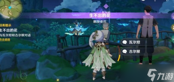 《原神》斩花除根成就怎么玩？斩花除根成就玩法一览