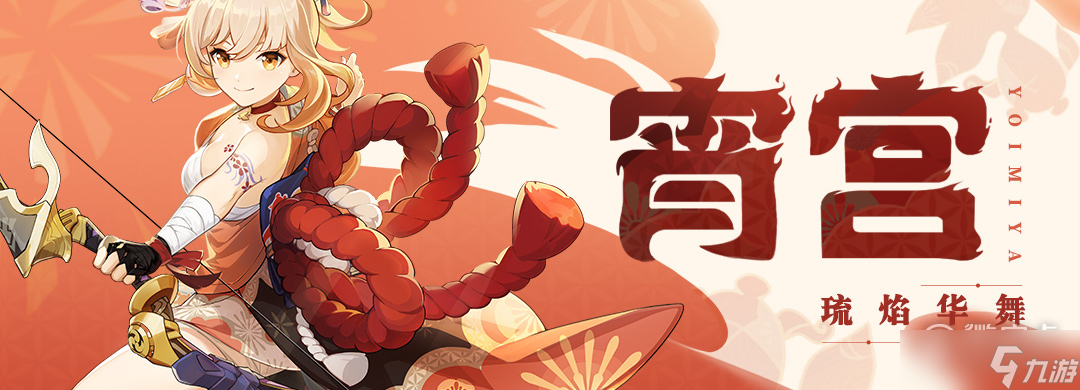 《原神》宵宮語音臺(tái)詞一覽