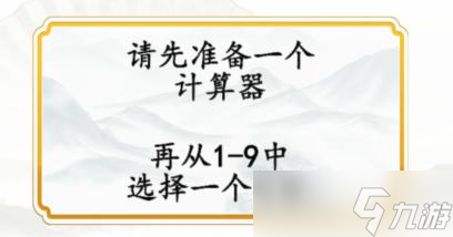 《汉字找茬王》读心术猜年龄怎么过？通关攻略