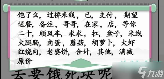 《汉字找茬王》奇葩的外卖通关攻略