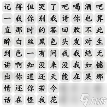 汉字找茬王十八岁的情话怎么过 通关攻略