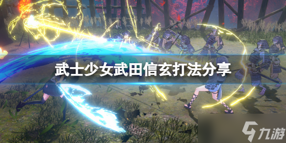《武士少女》武田信玄怎么打？武田信玄打法分享