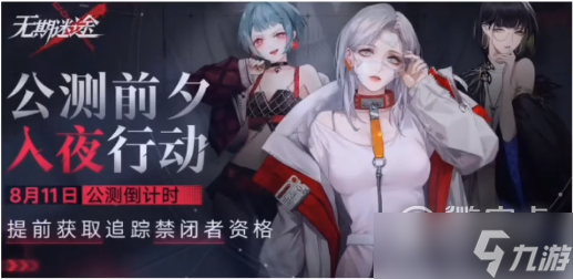 无期迷途预抽卡角色选择推荐