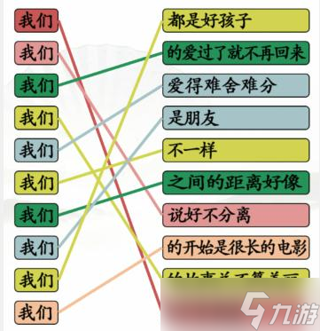 漢字找茬王連我們的歌過關(guān)攻略