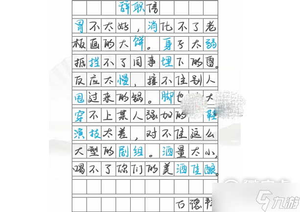 漢字找茬王信中錯字找出22個錯字通關攻略