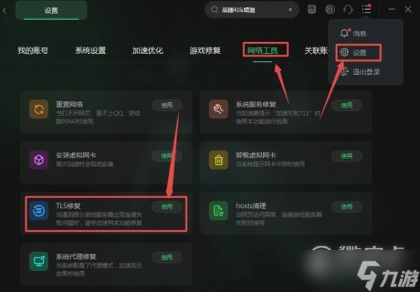 戰(zhàn)錘40k暗潮加入服務(wù)器失敗怎么解決