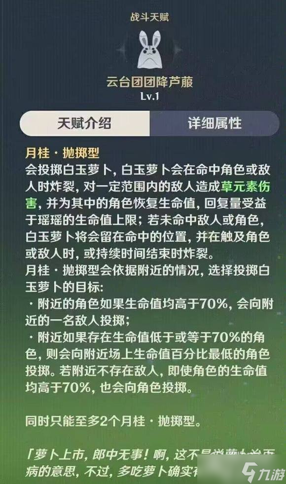 原神瑶瑶技能属性一览