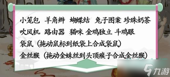 《汉字找茬王》三口之家通关攻略