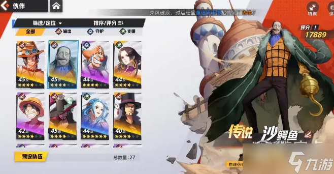 航海王热血航线沙鳄鱼强度怎么样