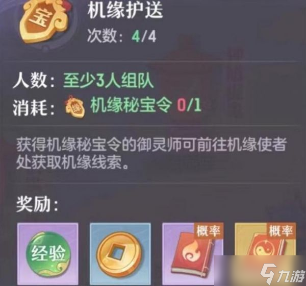 长安幻想一条龙任务完成方法 长安幻想一条龙任务有哪些？