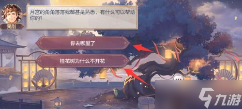 三国志幻想大陆皎皎月中仙第二章攻略 皎皎月中仙第二章线索收集图文流程