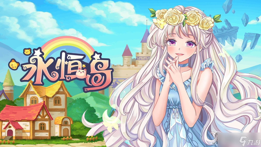 《永恒岛之彩虹世界》宠物升星玩法攻略