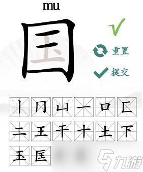 汉字找茬王国找出20个字攻略