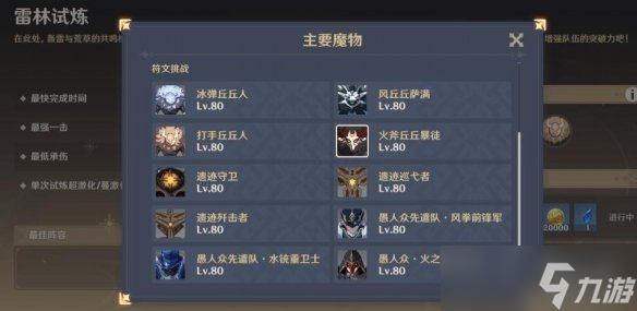 《原神》迷城战线雷林试炼过关技巧