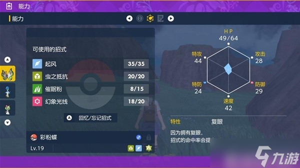 《宝可梦朱紫》粉蝶虫招式分析及打法