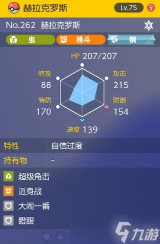 《宝可梦朱紫》太晶团boss赫拉克罗斯打法攻略