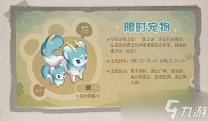 《奥比岛手游》宠物谜捕捉方法攻略