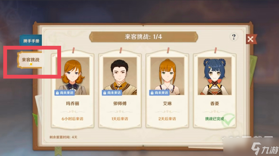 原神七圣召唤每周来客挑战位置详情