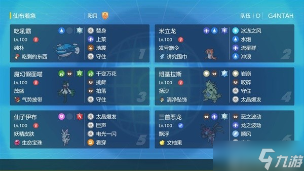 《宝可梦朱紫》假吃吼霸队配置推荐