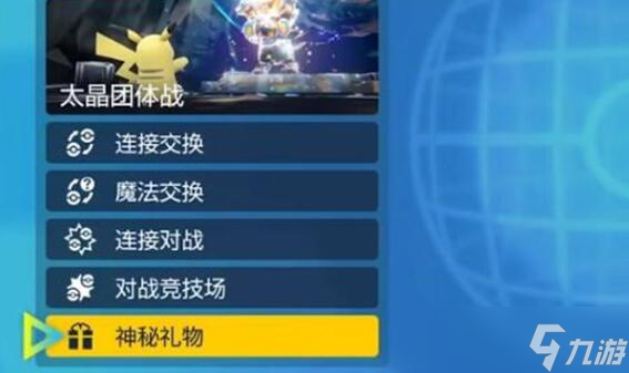 宝可梦朱紫三明治配信码是什么