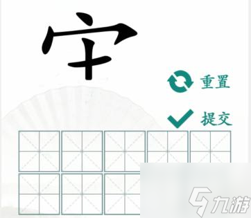 漢字找茬王寶蓋頭加個十拼出10個字怎么過 具體一覽