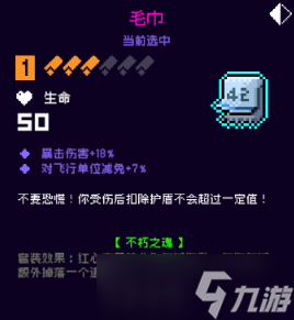 霓虹深渊无限毛巾怎么样