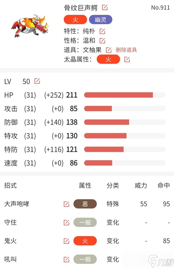 《寶可夢朱紫》顫弦蠑螈陣容搭配攻略