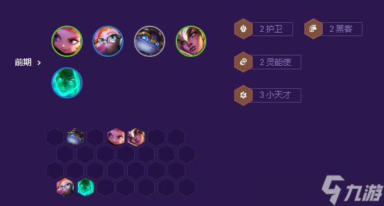 《金铲铲之战》灵能佐伊玩法攻略