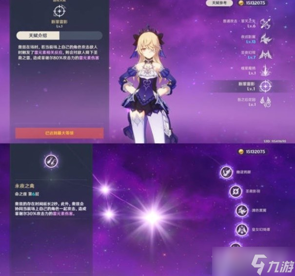 《原神》流浪者燃烧流怎么配队