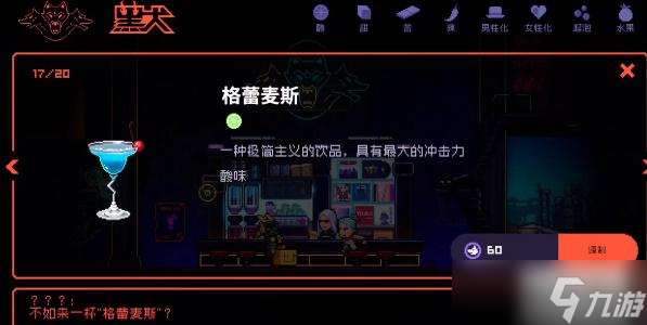 霓虹深渊npc喜欢喝什么