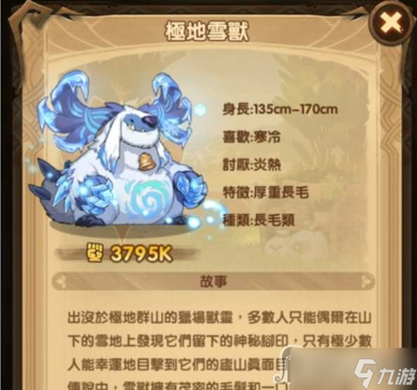 《剑与远征》极地雪兽获得方法