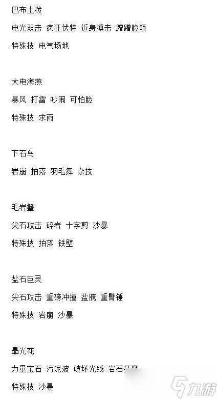 《宝可梦：朱紫》6星太晶坑全BOSS技能整理