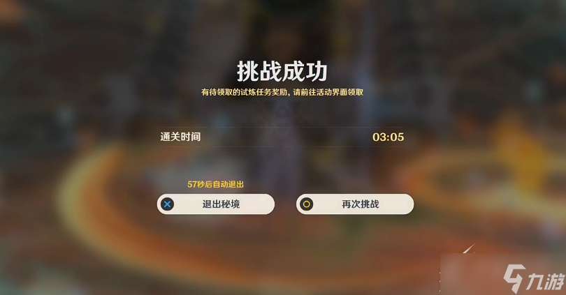 《原神》蒸腾试炼如何完成