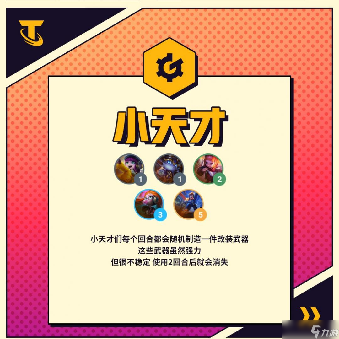 云顶之弈s8羁绊图表