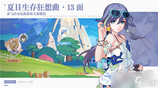 《崩坏3》特斯拉道具商店开启时间