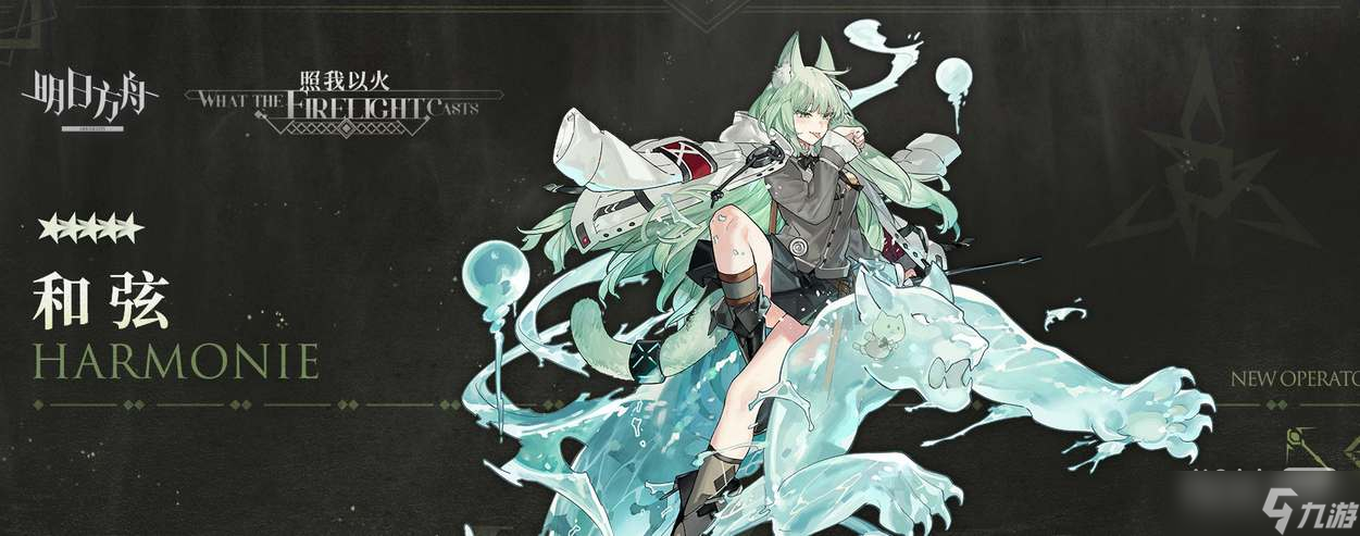《明日方舟》和弦获得方法攻略