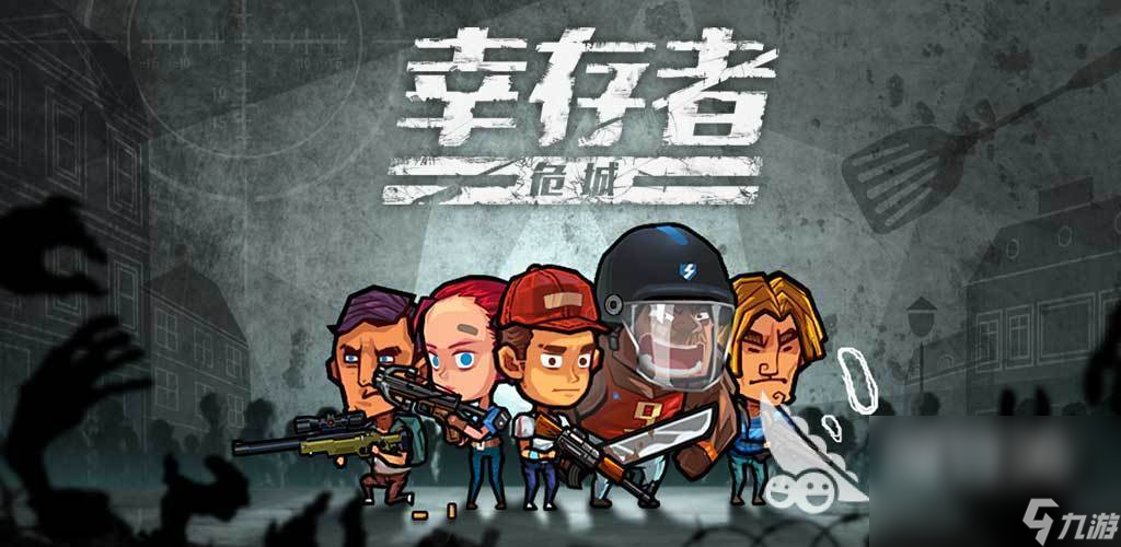 可以打喪尸的手游哪個(gè)最好玩 熱門喪尸游戲推薦