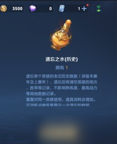 王者荣耀遗忘之水作用效果