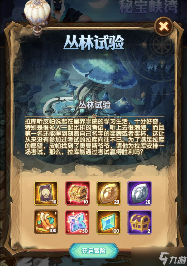 《剑与远征》丛林试验攻略 丛林实验通关路线图